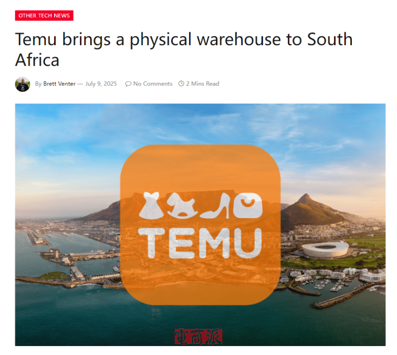 TEMU在南非设立本地仓库 提供次日达服务