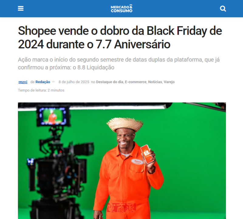 Shopee 7.7大促销售额达去年黑五2倍