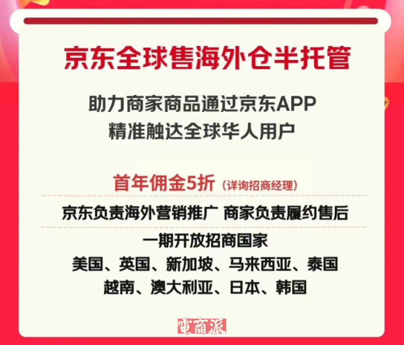 刘强东有情况,京东全球售开放半托管模式
