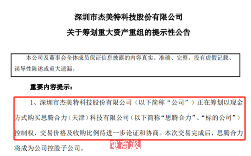 中国手机壳第一股杰美特,发力人工智能新赛道