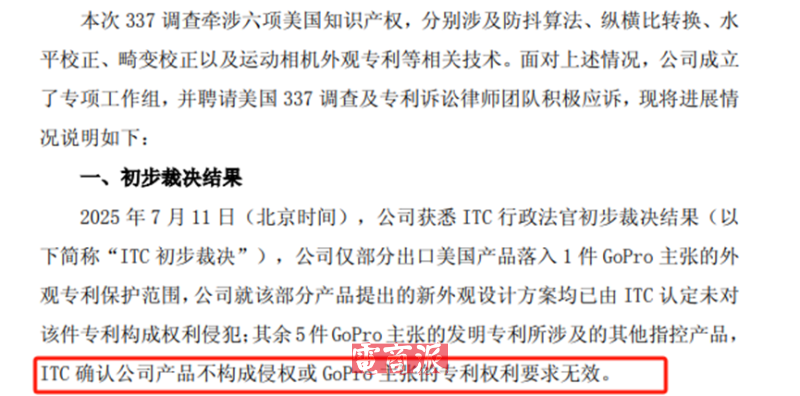 专利战大逆转，影石创新胜诉GoPro