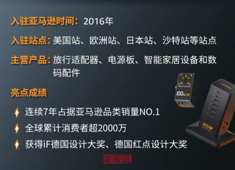 珠海大卖出海卖充电器，连续七年登顶亚马逊Top1