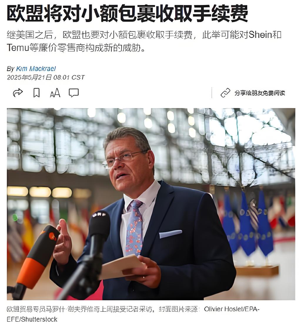 欧盟“小额免税”时代即将终结，150欧元以下包裹开征增值税！