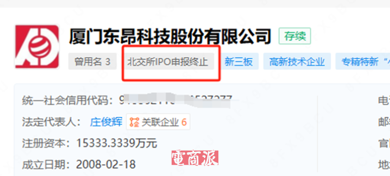 厦门亿级大卖突然刹车,宣布终止上市