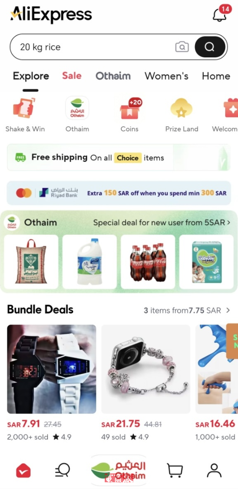 沙特商超巨头Othaim入驻速卖通