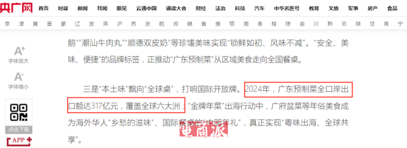 广东预制菜漂洋过海卖爆全球,全年出口额达317亿