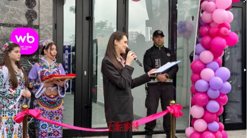 Wildberries加速布局塔吉克斯坦,计划开设40个提货点