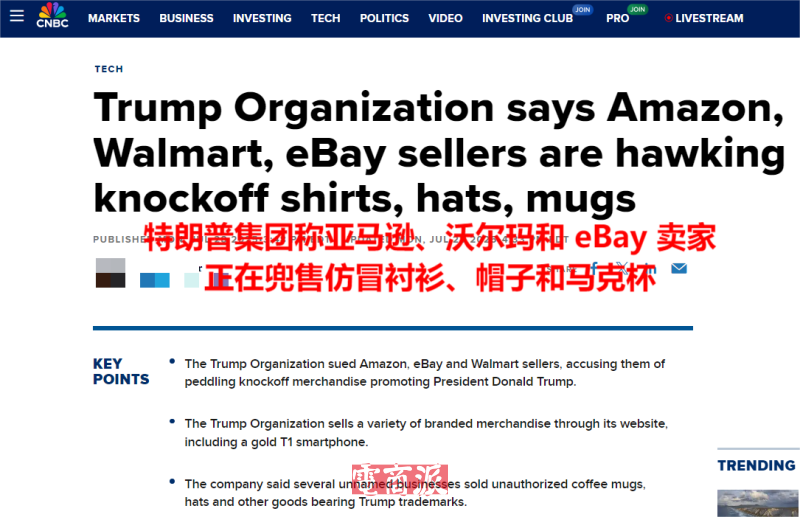 突发,特朗普把亚马逊卖家告了