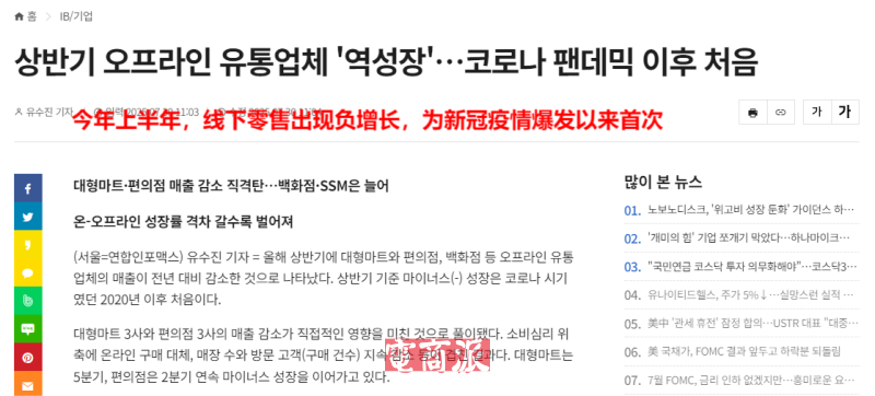 上半年韩国电商市场持续升温,增速远超传统零售