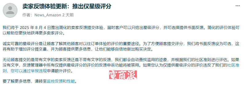 变天了,亚马逊评论大调整,卖家差评处理难上加难