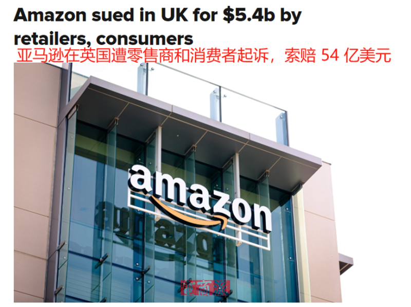 亚马逊摊上事了,涉嫌不正当竞争,面临380亿巨额赔款