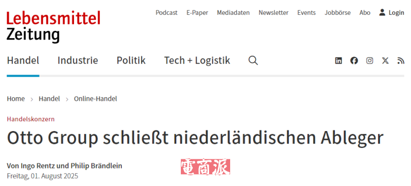 德国电商巨头Otto确认关闭荷兰子公司