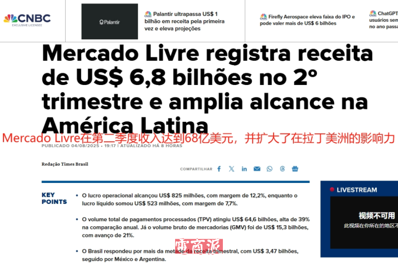 美客多二季度营收超预期,巴西市场撑起半边天