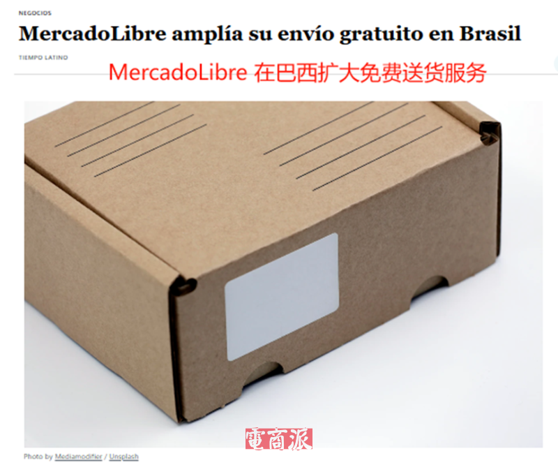 美客多二季度营收超预期，巴西市场撑起半边天