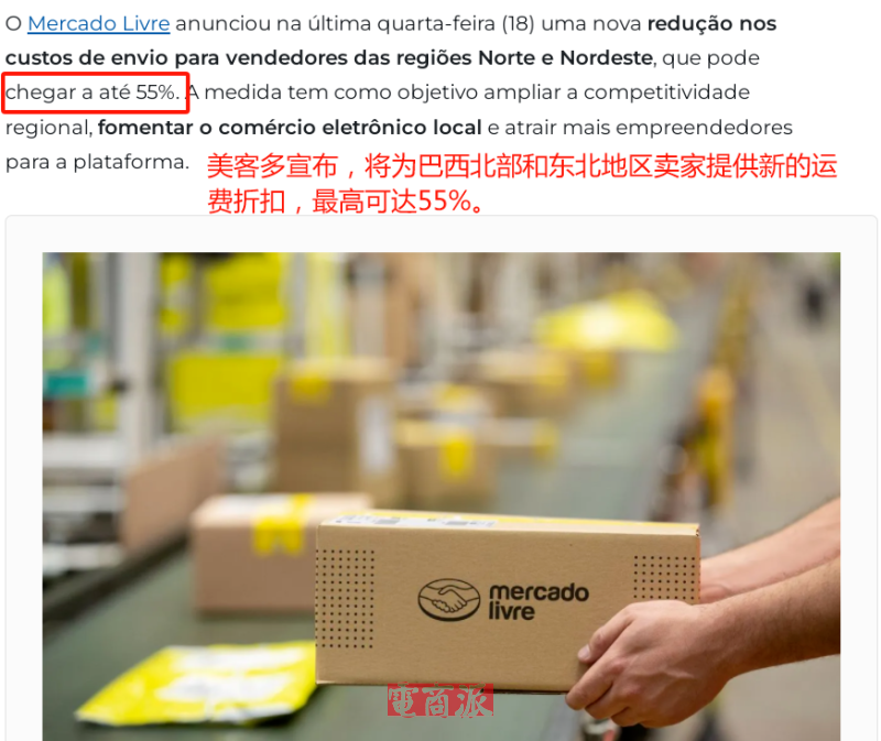 美客多二季度营收超预期，巴西市场撑起半边天