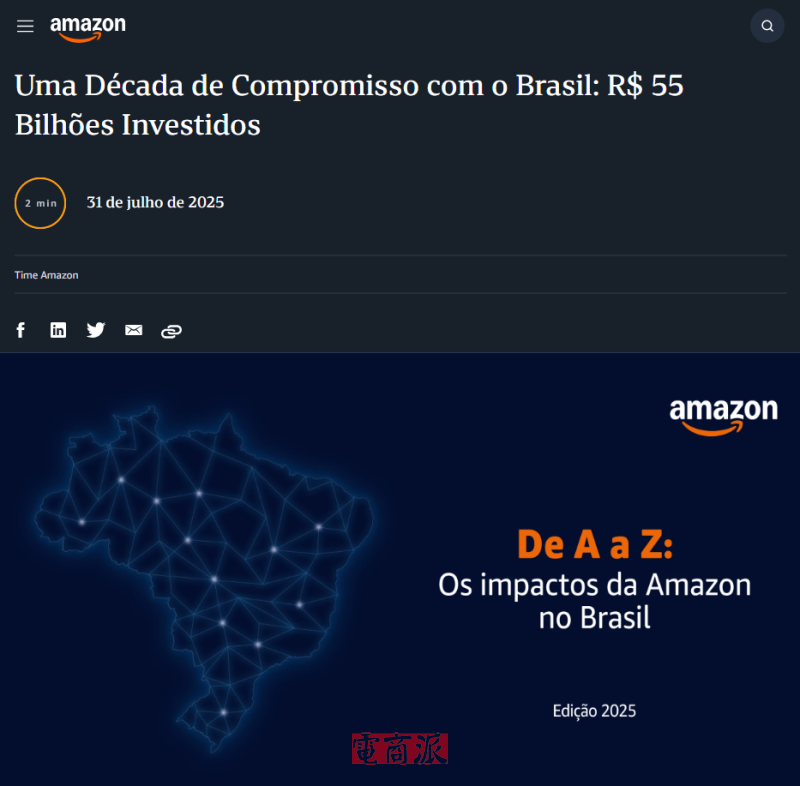 亚马逊过去十年在巴西投资总额超过550亿雷亚尔