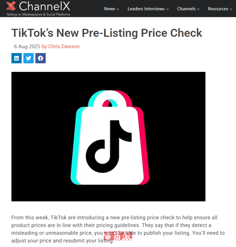 TikTok推出“价格预审”机制 提升定价透明度