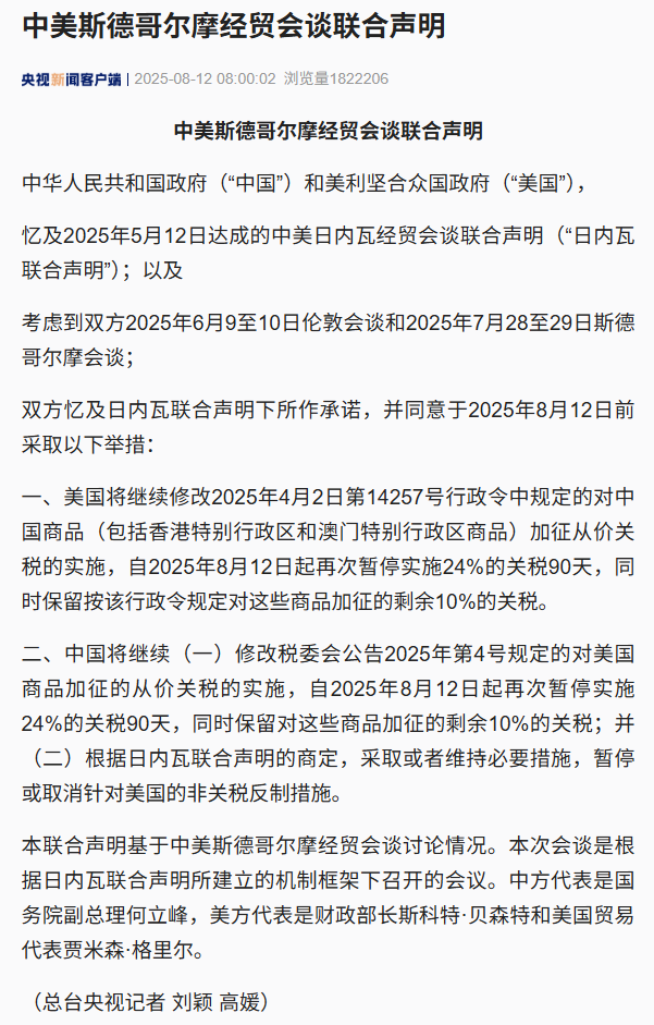 定了！特朗普签署行政令，中美关税再次延期90天！