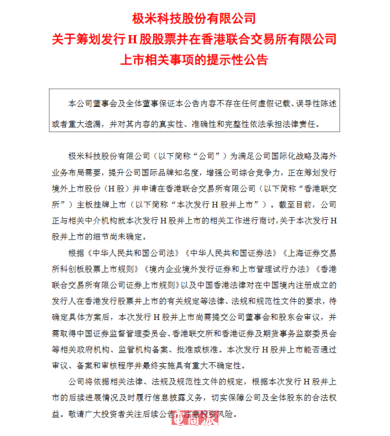 上半年净利暴增20倍,投影仪第一股拟赴港上市