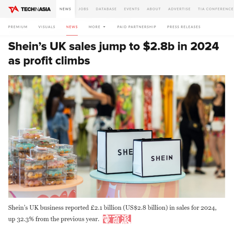 2024年SHEIN英国销售额达20.5亿英镑 同比增长32.3%