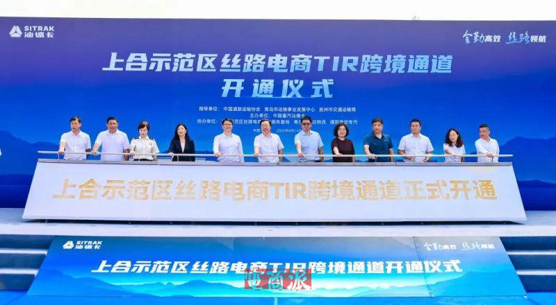 上合示范区开通丝路电商TIR跨境通道