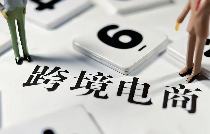 2025 中国跨境电商出海:创新驱动品牌全球突围(国际市场刻上中国印记)