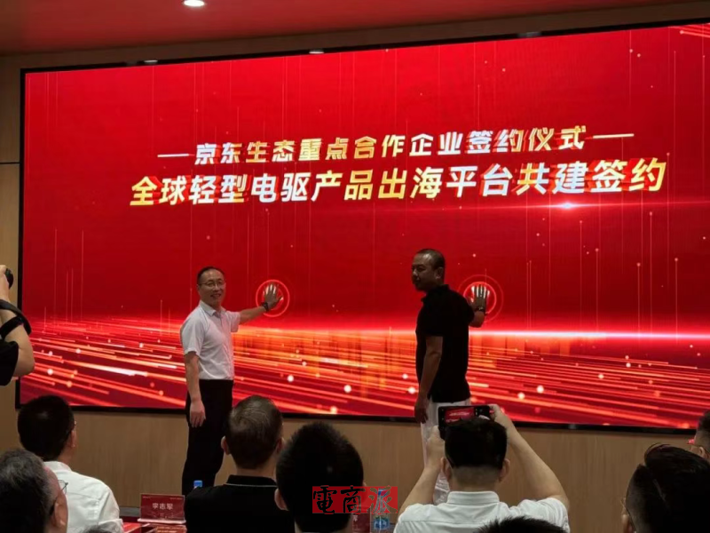 “京东跨境生态服务平台”正式启动