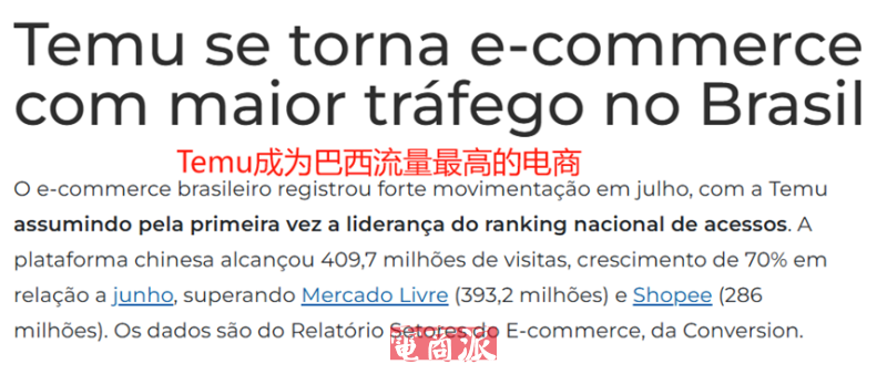 Temu在巴西越跑越快,成功登顶访问量Top1
