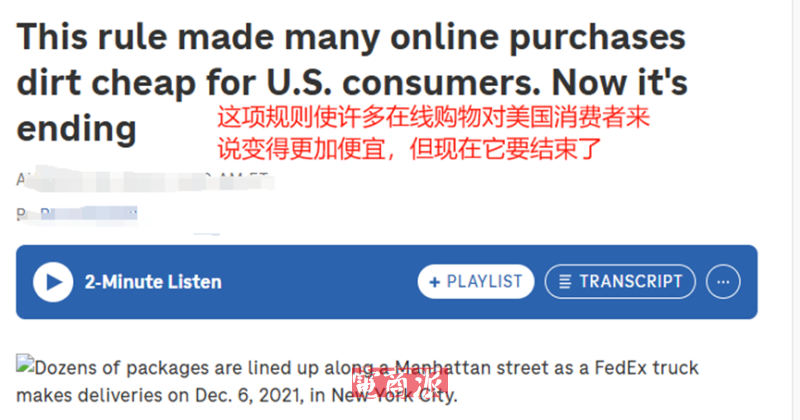 全面取消,美国跨境小包免税时代终结