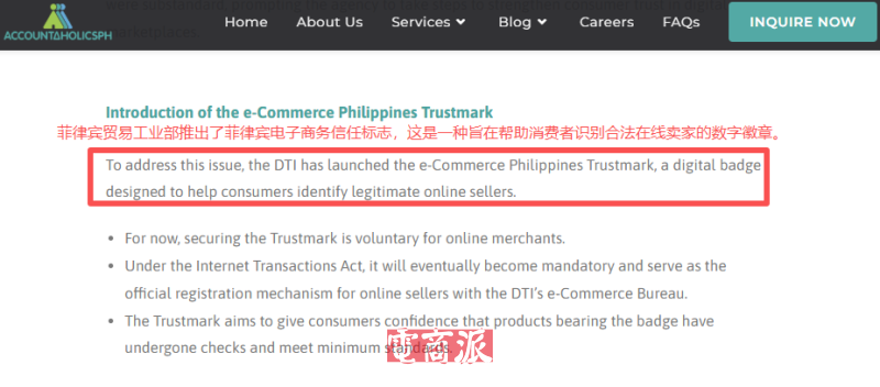 紧急提醒,菲律宾电商卖家须尽快注册信任标识