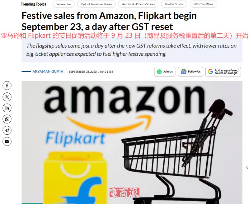 印度消费税大幅下调,亚马逊、Flipkart争先开启大促