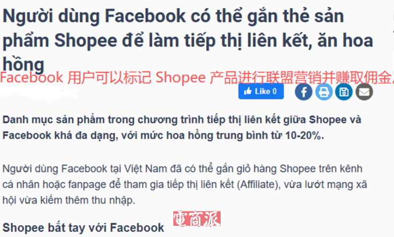 Shopee联手Facebook,要在越南合作卖货