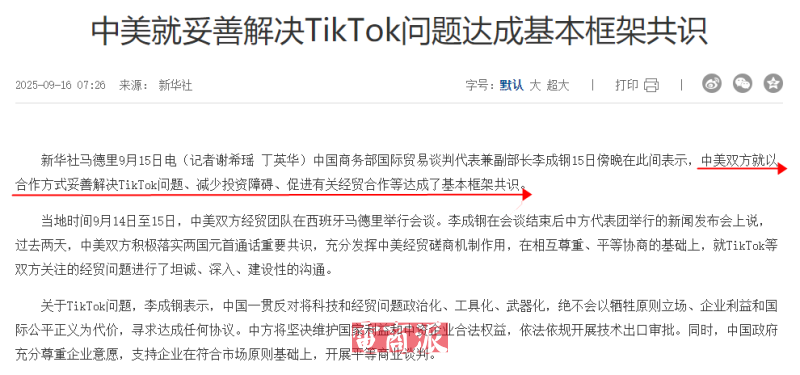 中美就TikTok问题达成基本框架共识