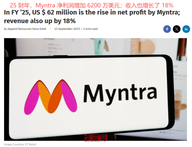印度时尚电商Myntra财报惊艳,净利润创历史新高