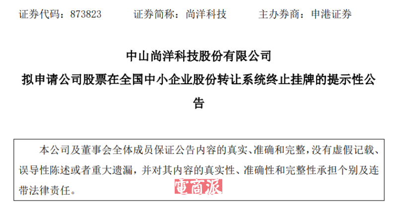 中山美妆大卖宣布退市,营收利润双双下滑