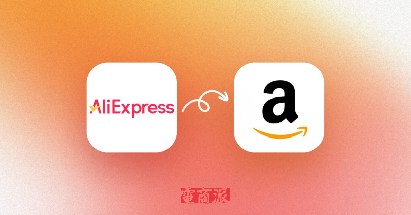 速卖通启动“超级品牌出海计划”