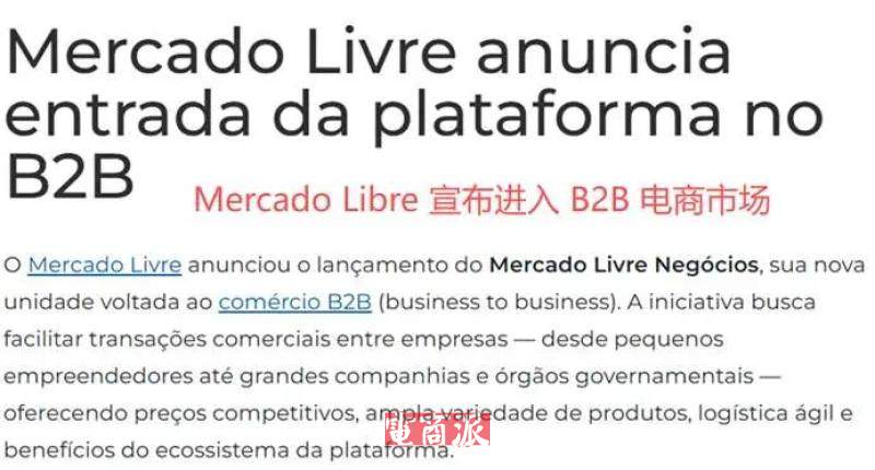 美客多押注拉美电商新赛道,上线跨境批发平台