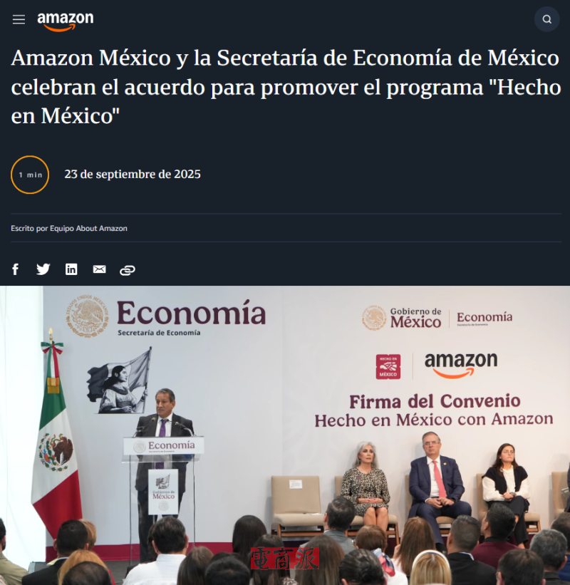亚马逊与墨西哥经济部合作推动“墨西哥制造”计划