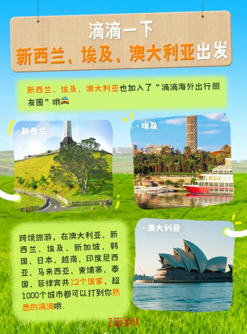 滴滴全球化猛踩油门，海外打车上线新市场