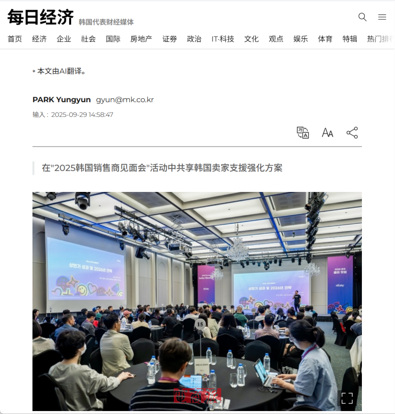 eBay韩国10月17日起采用“完税后交货”模式