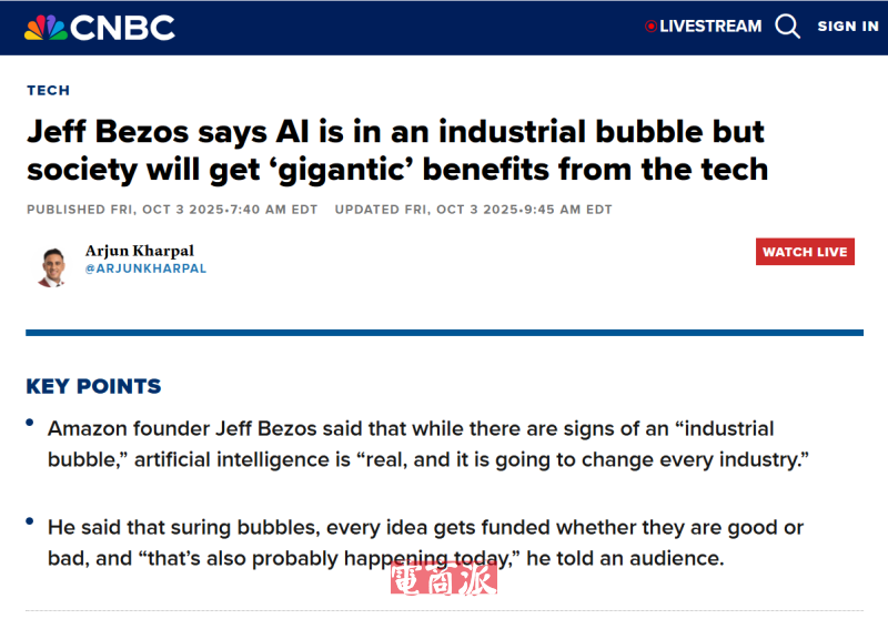 亚马逊贝索斯：当前AI领域的投资热潮是一场“好的泡沫”
