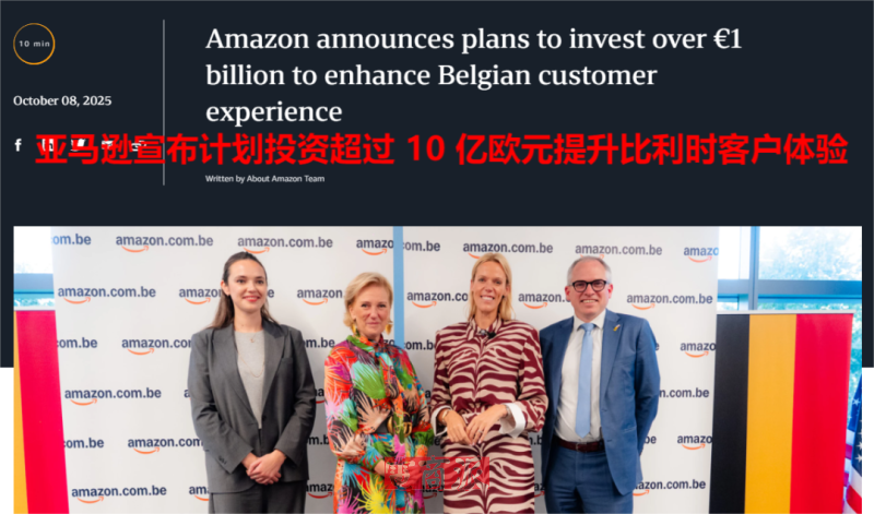 砸下10亿欧元,亚马逊重押比利时市场