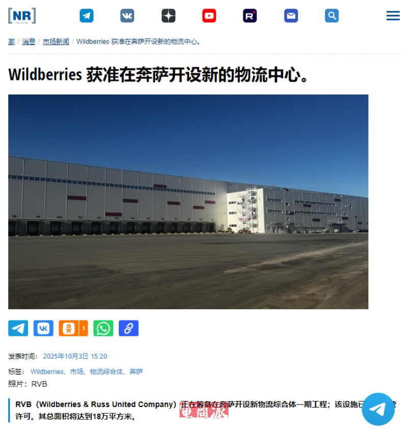 Wildberries启动新物流中心 日处理包裹量达150万件