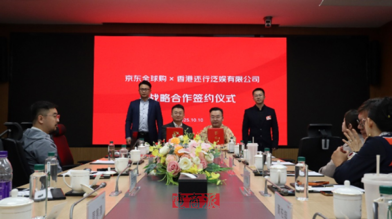 京东全球购与香港还行泛娱达成合作 助力海外品牌入华