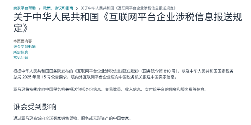 重磅预警 | 10月起亚马逊直报税局,你的店铺收入藏不住了!