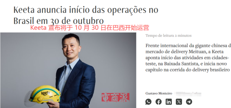 美团本月上线巴西,计划投资10亿美金