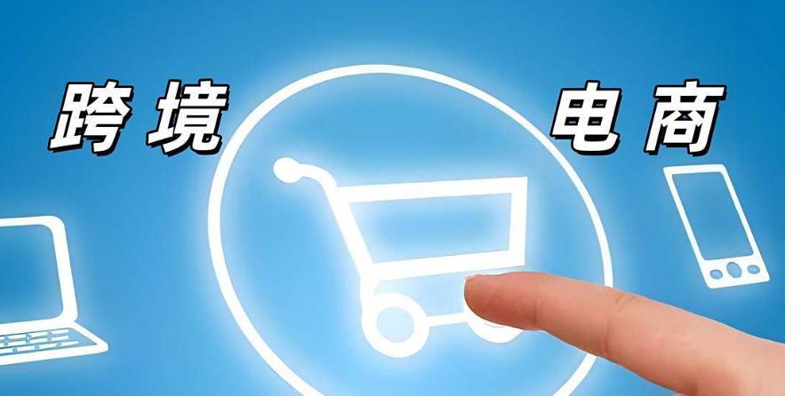 全球跨境电商市场迎爆发式增长(2033年规模预计突破214万亿美元)