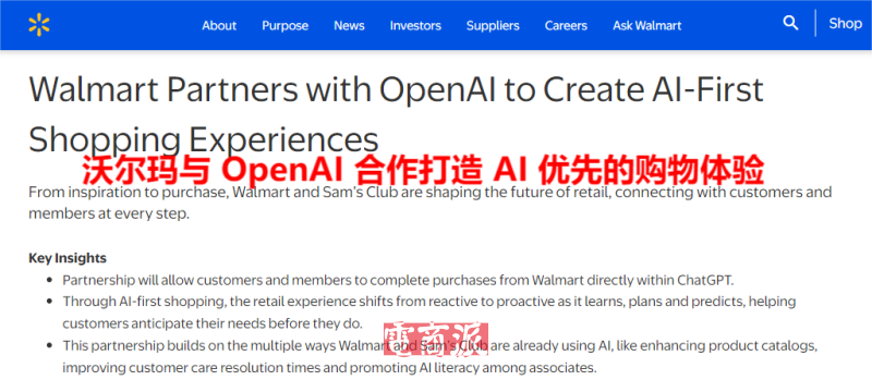 沃尔玛联手Open AI，用Chat GPT做电商生意