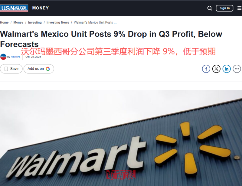 沃尔玛墨西哥三季度利润下滑,表现不达预期