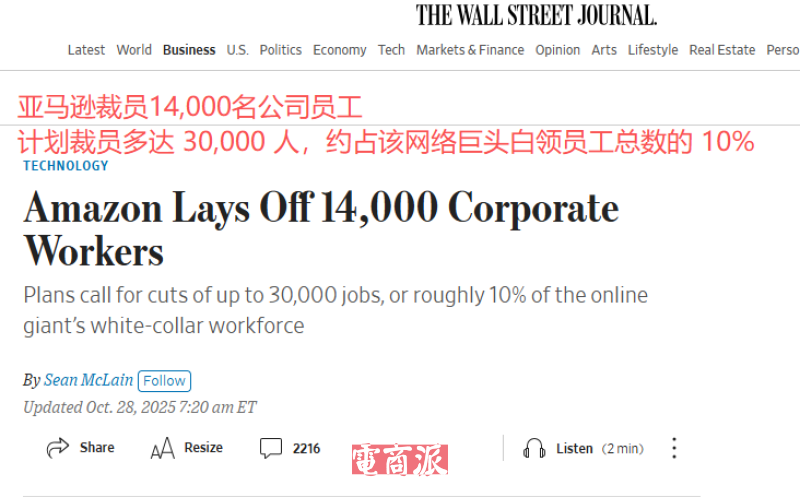亚马逊突然裁员14000人,跨境圈一片哀嚎